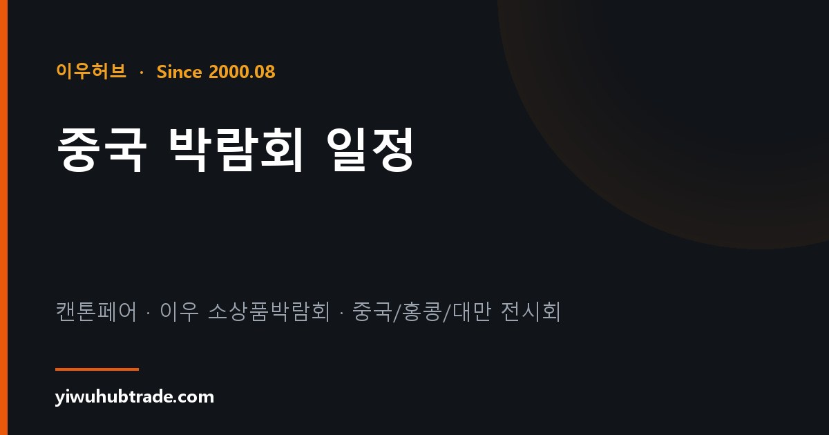 2026 가을 고양가구박람회 참고 이미지 4