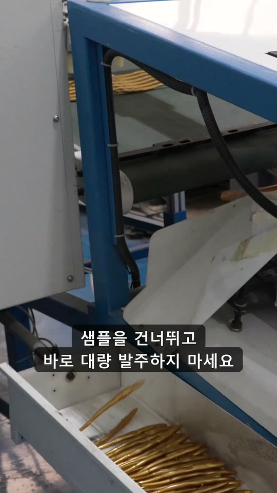 샘플 건너뛰고 대량 발주하면 위험합니다