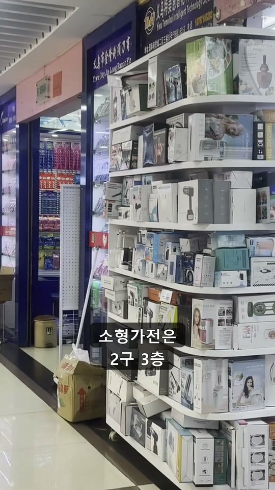 가방·우산·공구·소형가전은 이우 어디서 사나? 2구입니다