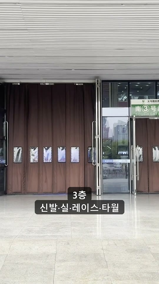 양말·속옷·신발은 이우 어디서 사나? 4구입니다